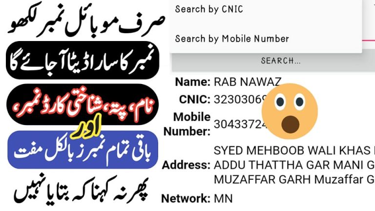 How to Check the Details of Unknown Numbers in Pakistan - TanveerPK